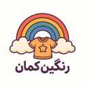 پوشاک بچگانه رنگین کمان، فروش لباس نوزاد و کودک در سبزوار