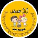 فروشگاه نی نی فسقلی، فروش لباس بچگانه در تبریز