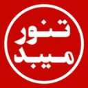 تنور میبد، تولید انواع تنور خانگی و سیار در یزد