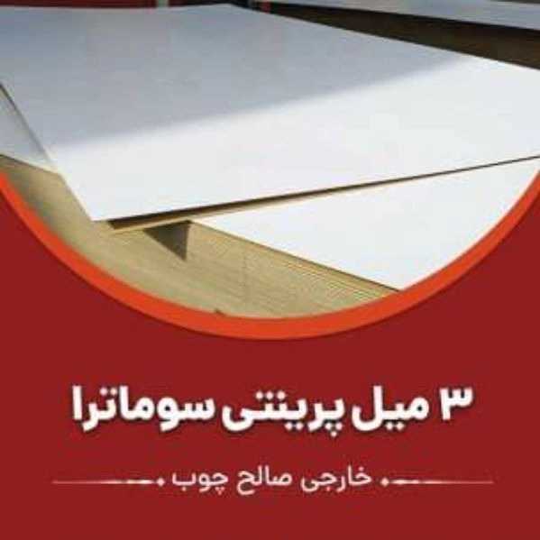 3میل پرینتی سوماترا