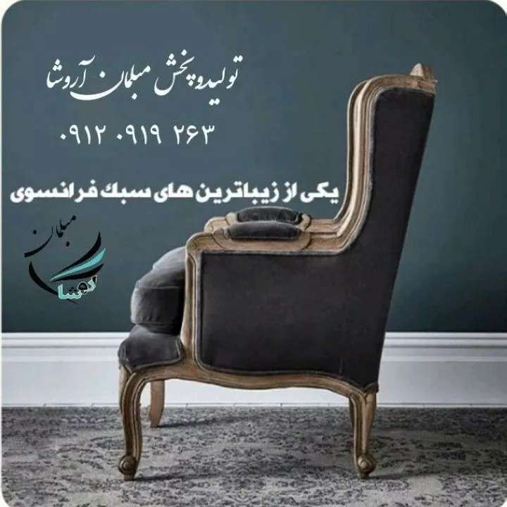 مبلمان آروشا