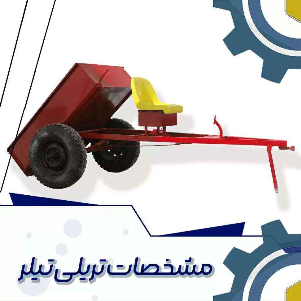 تریلی
