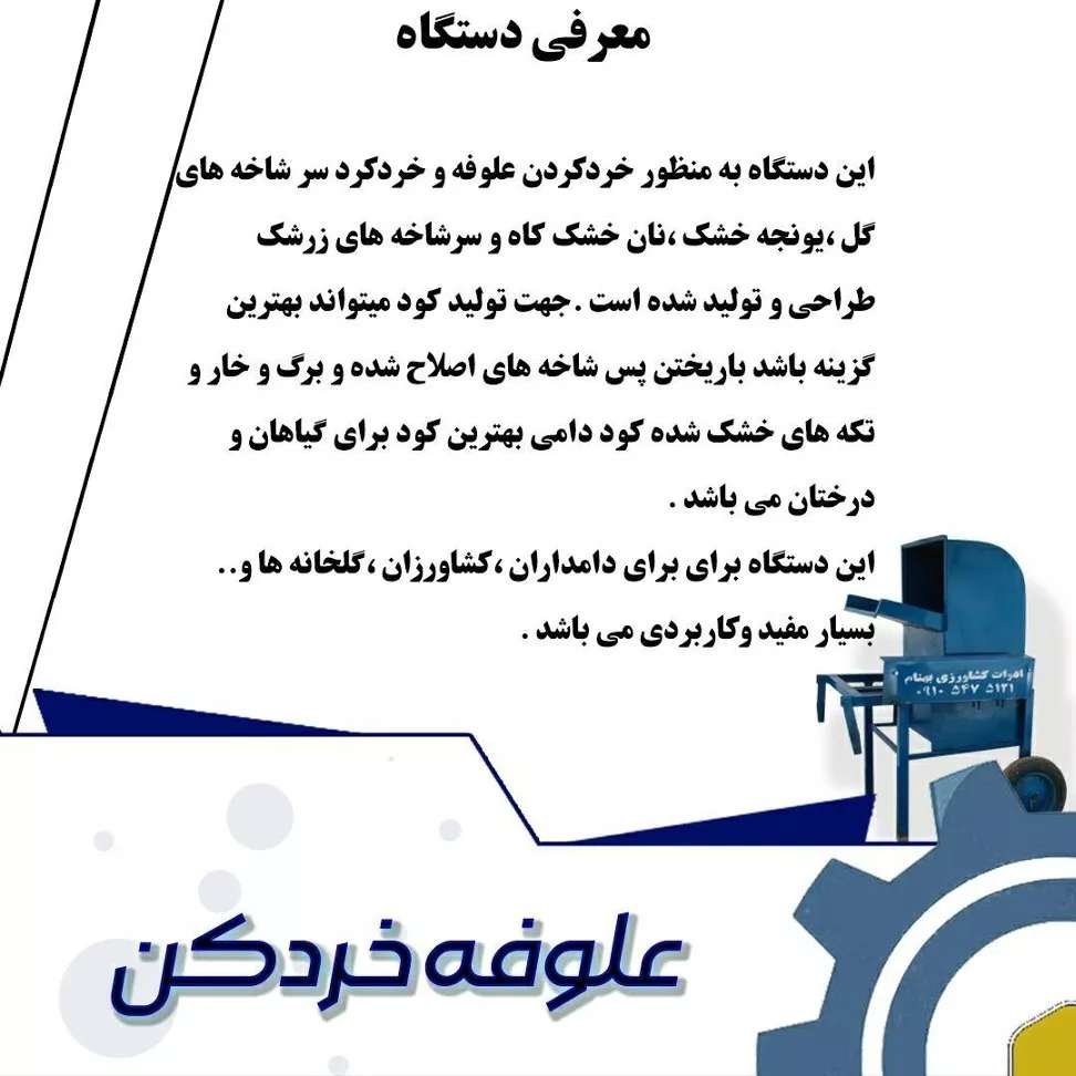 علوفه خردکن