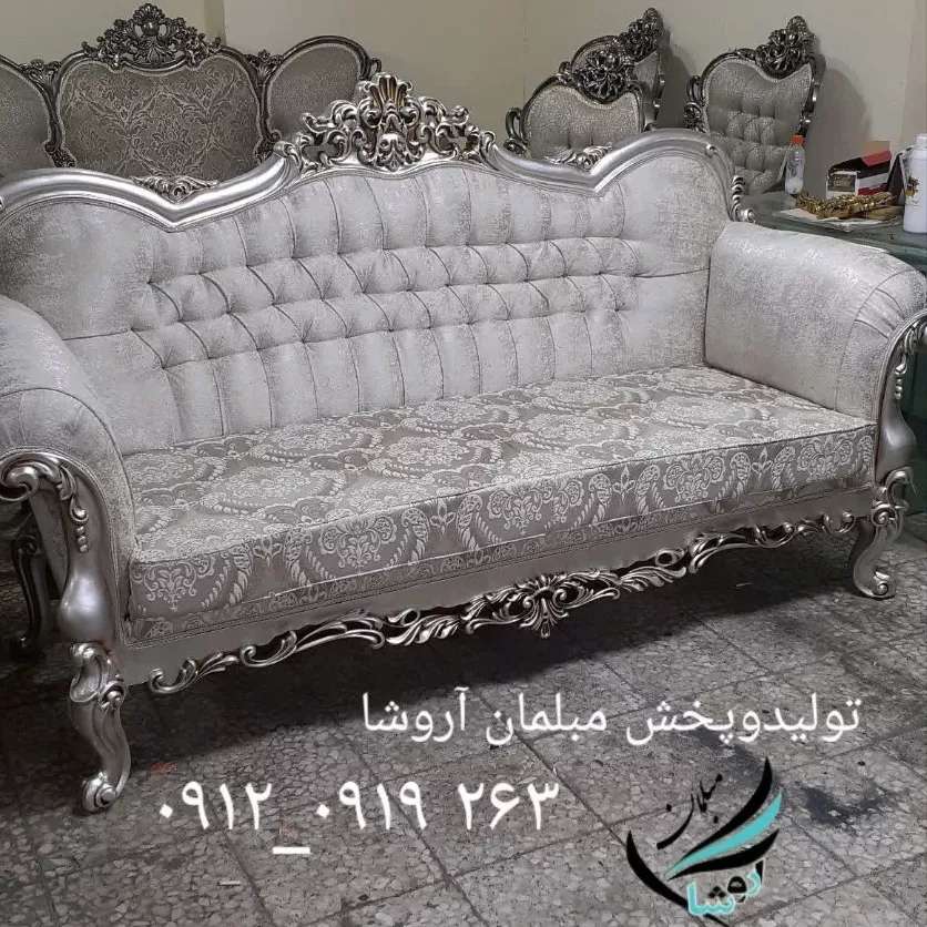 مبلمان آروشا 2
