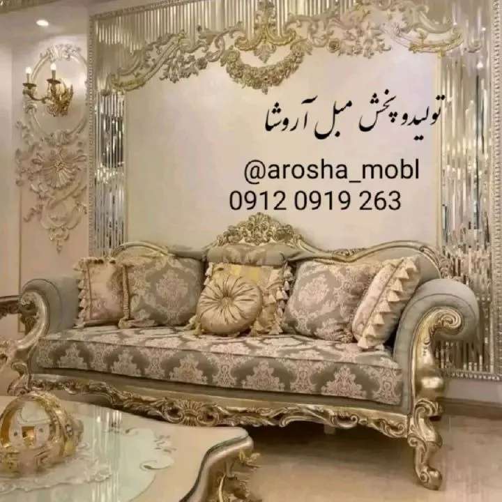 مبل آروشا