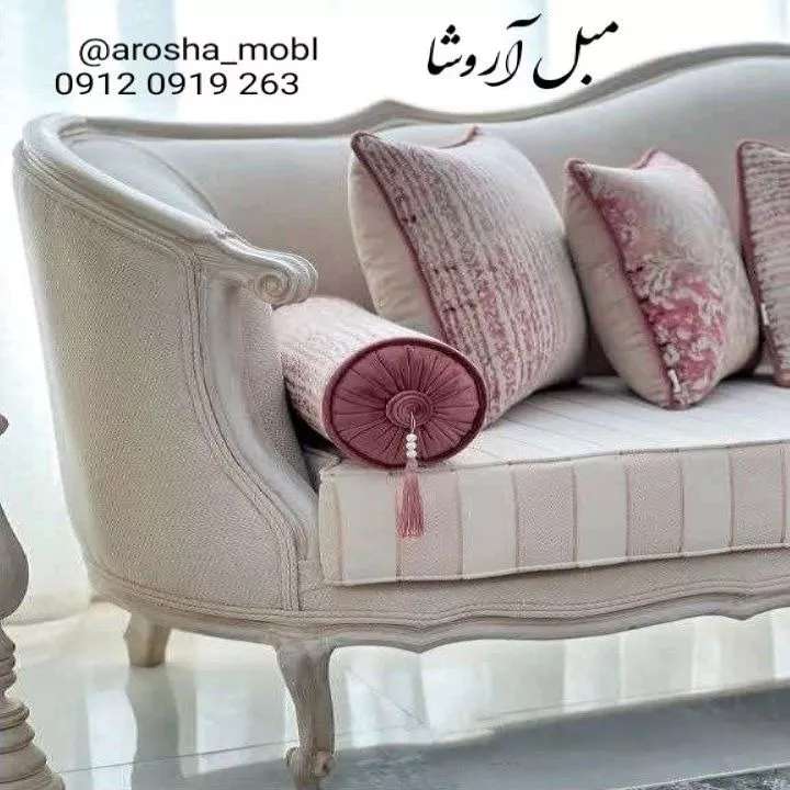 مبل آروشا
