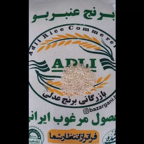 بازرگانی برنج عدلی