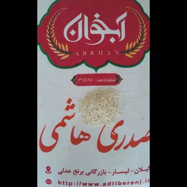 بازرگانی برنج عدلی