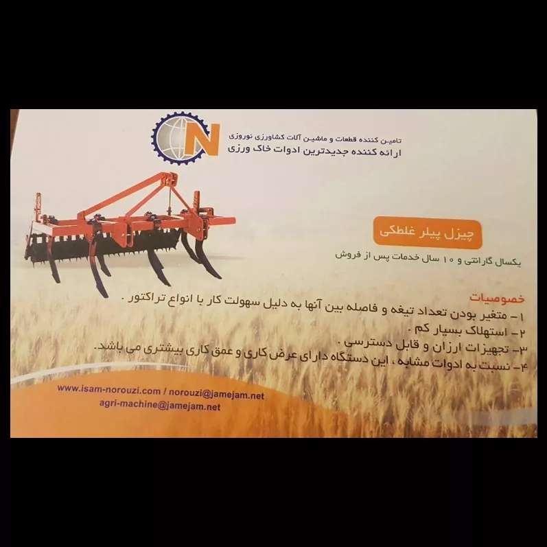 چیزل پیلر غلطکی