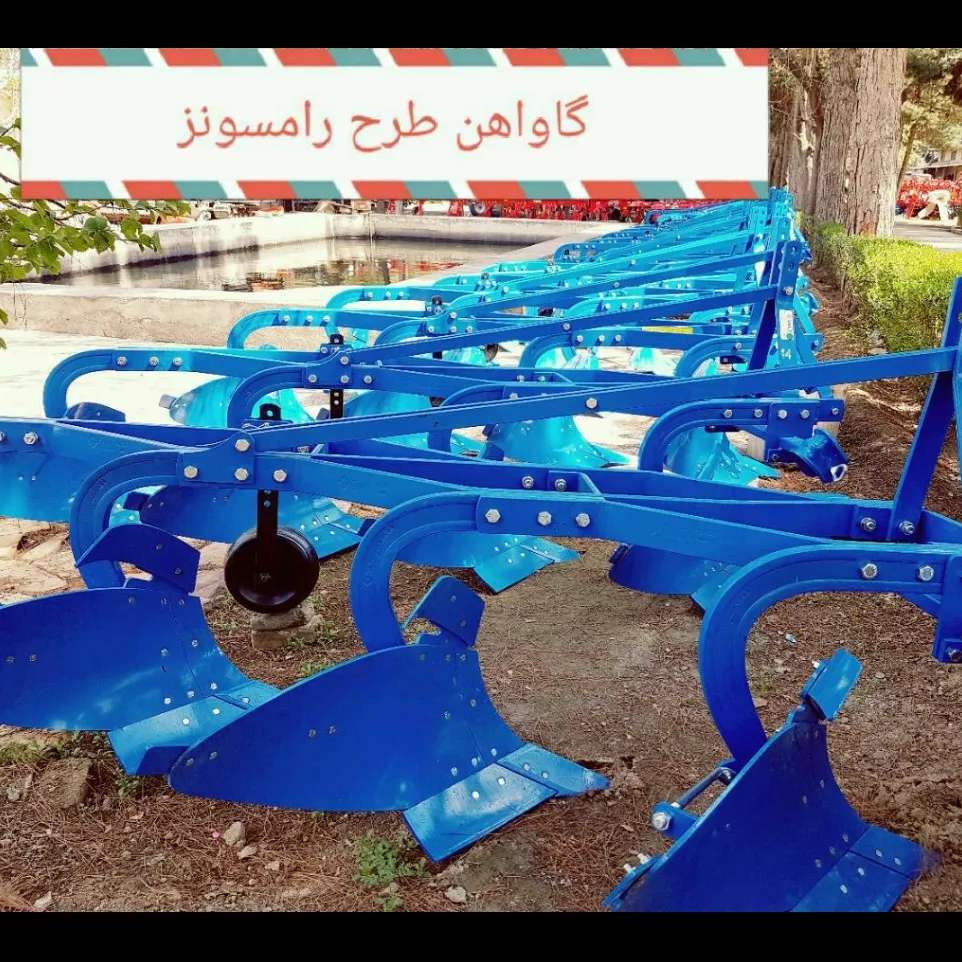 گاوآهن طرح رامسوز