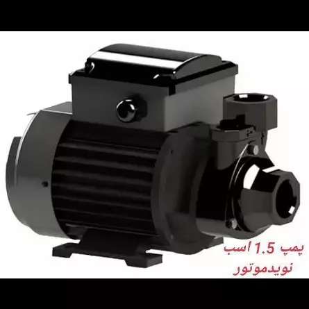پمپ 1.5 اسب نوید موتور