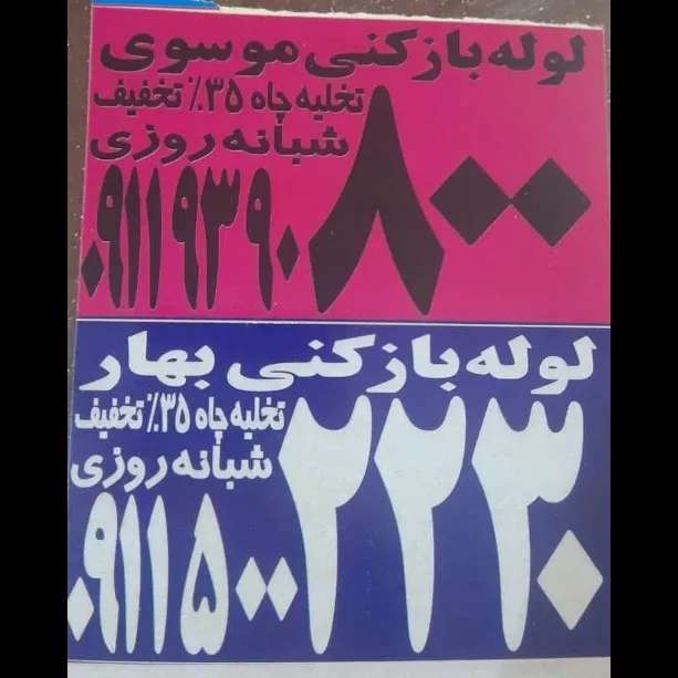 شعب مختلف و شماره های تماس