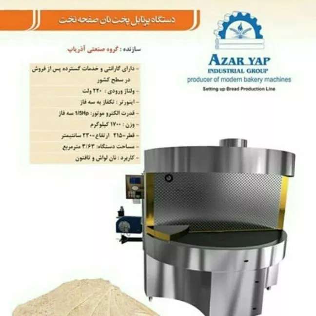 گروه صنعتی آذریاپ