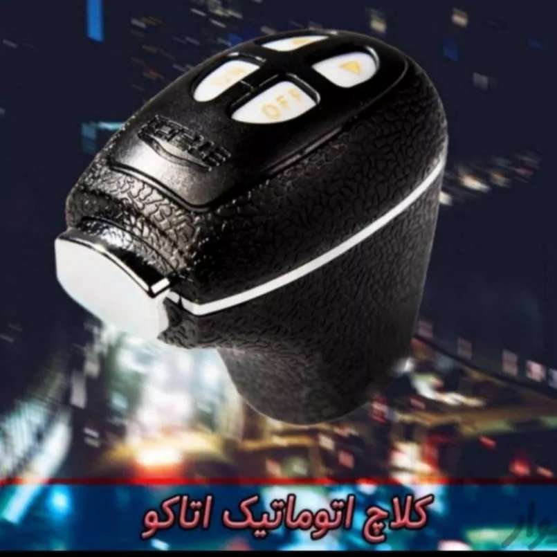 کلاچ برقی اتاکو فلاح