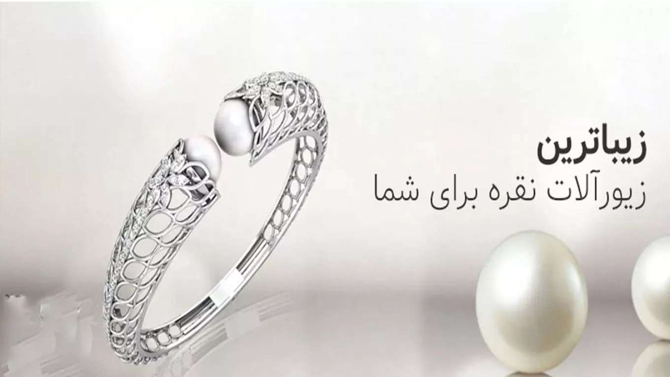 نقره و بدلیجات