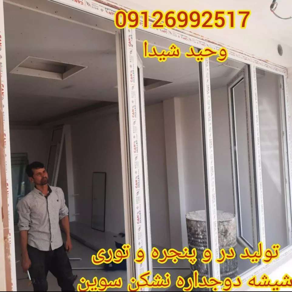 درب و پنجره upvc و آلومینیوم