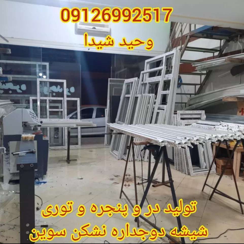 درب و پنجره upvc و آلومینیوم