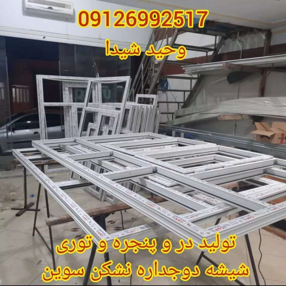درب و پنجره upvc و آلومینیوم