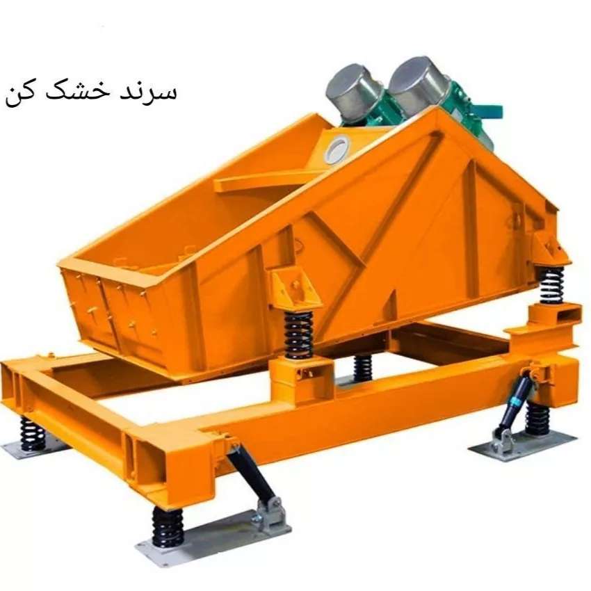 سرند خشک