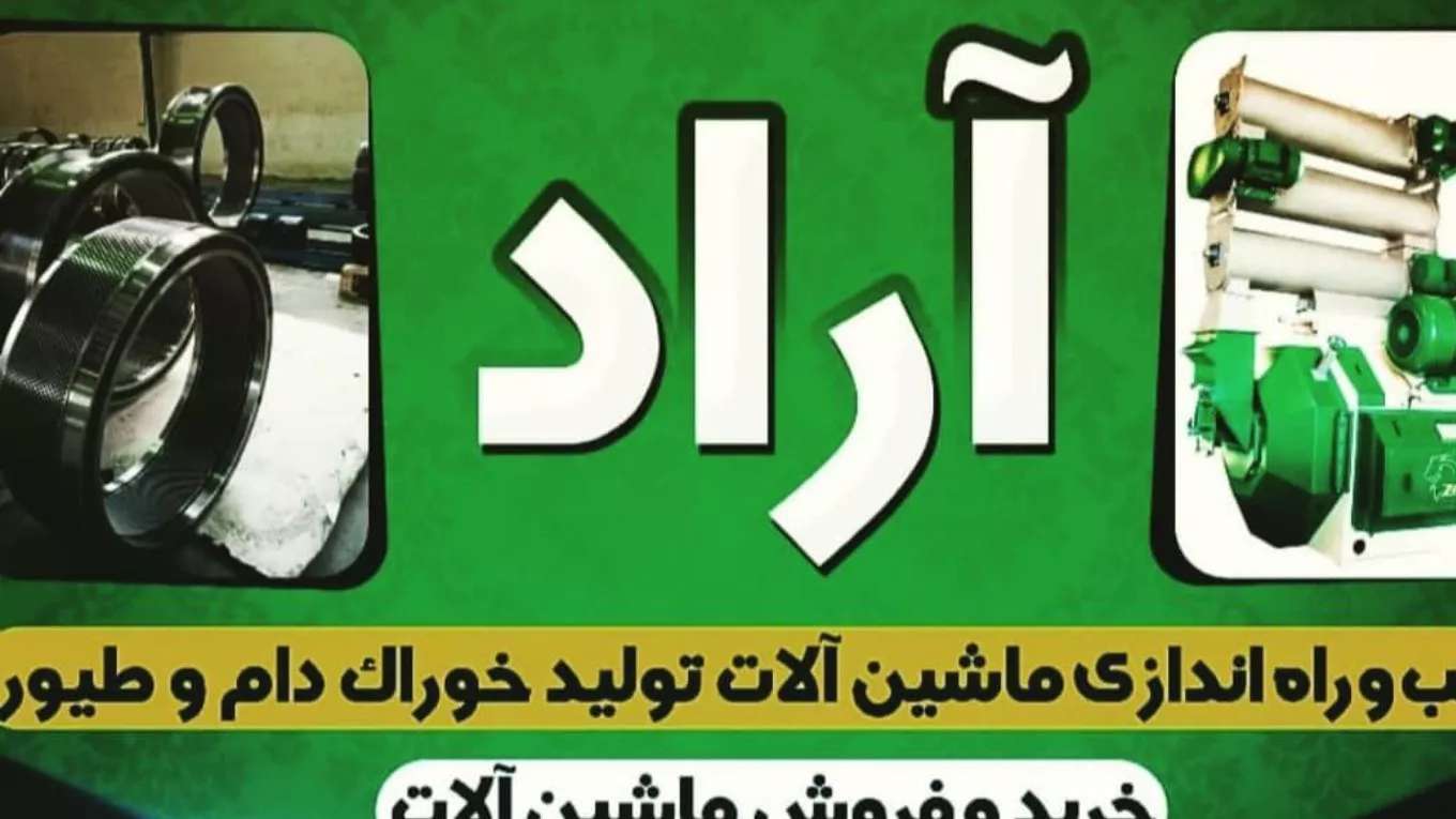 گروه صنعتی آراد ماشین