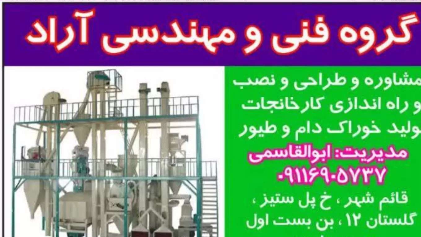 گروه فنی مهندسی آراد