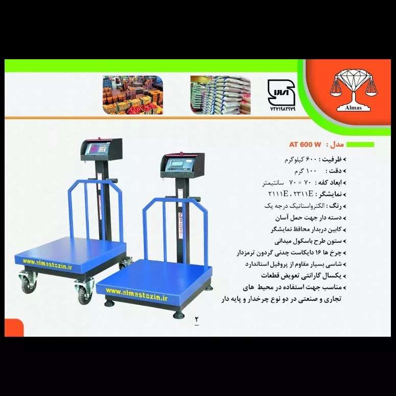 معرفی محصولات الماس توزین
