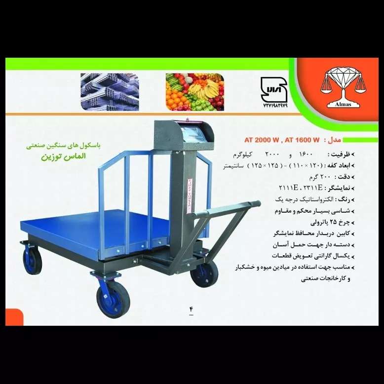 معرفی محصولات الماس توزین
