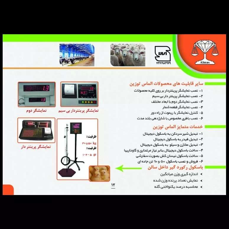 معرفی محصولات الماس توزین
