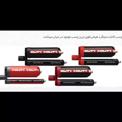 چسب کاشت میلگرد هیلتی