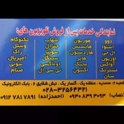 بابک الکترونیک