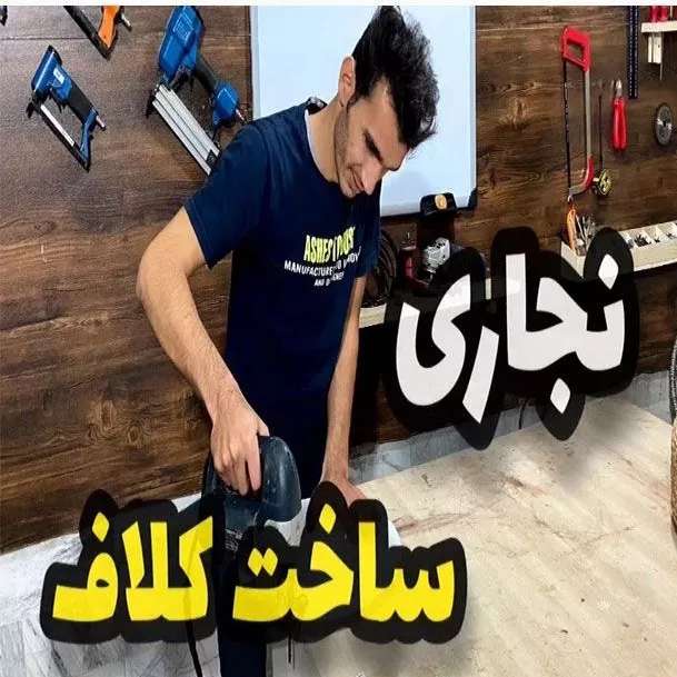 دوره حصیربافی فصل دوم ساخت کلاف