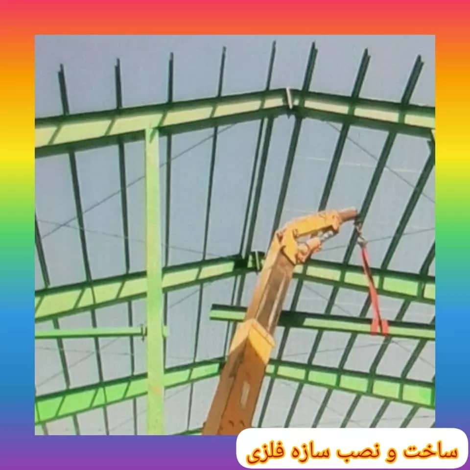 نصب اسکلت فلزی