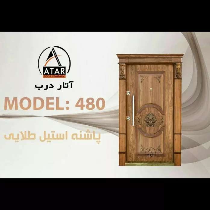 آتار درب