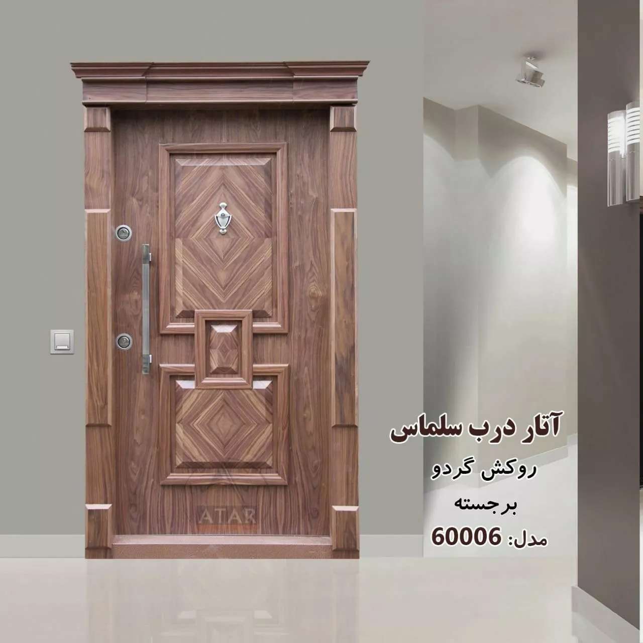 آتار درب