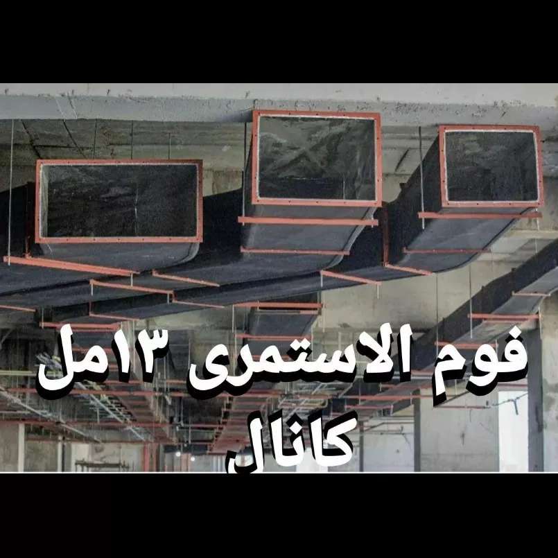کانال سازی رحمانی
