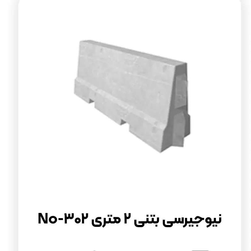 نیوجرسی بتنی
