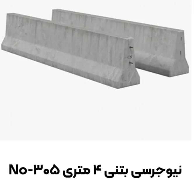 نیوجرسی بتنی