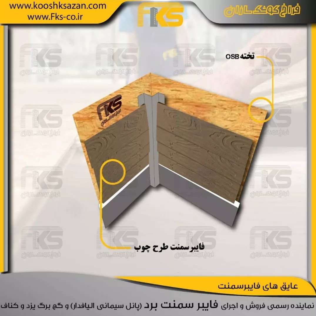 عایق های فایبرسمنت