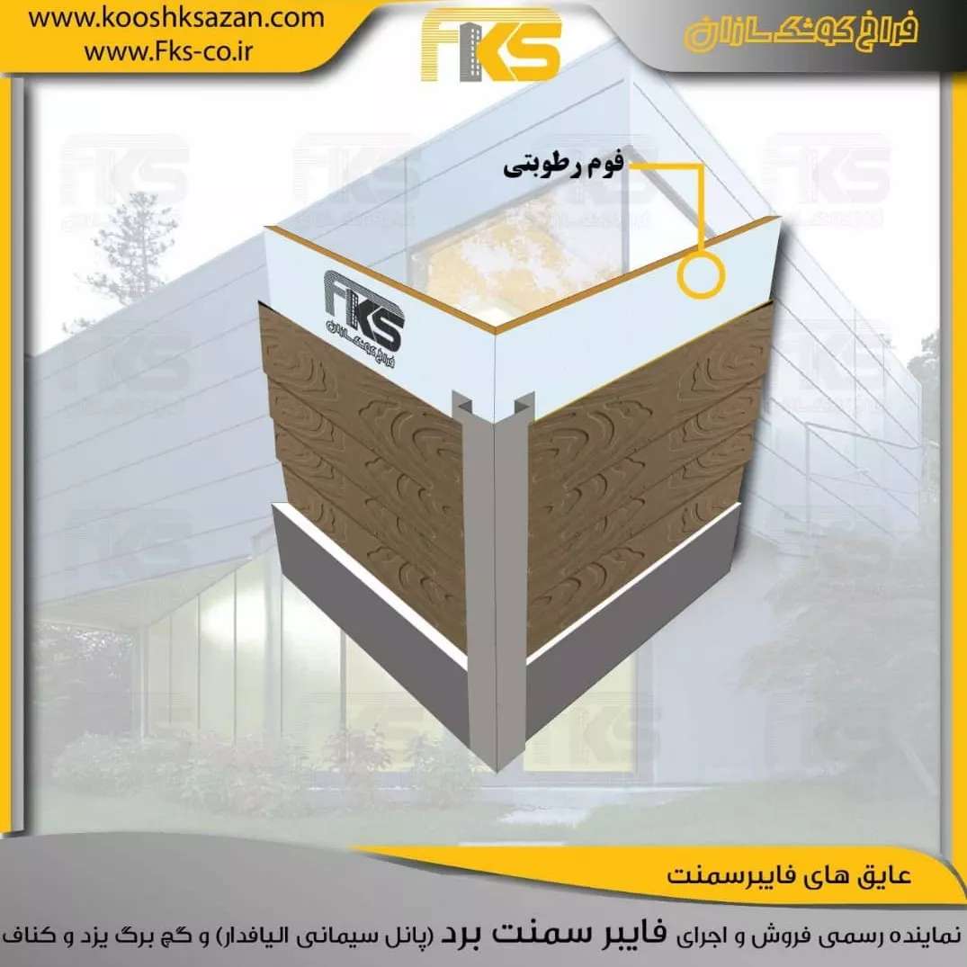 عایق های فایبرسمنت