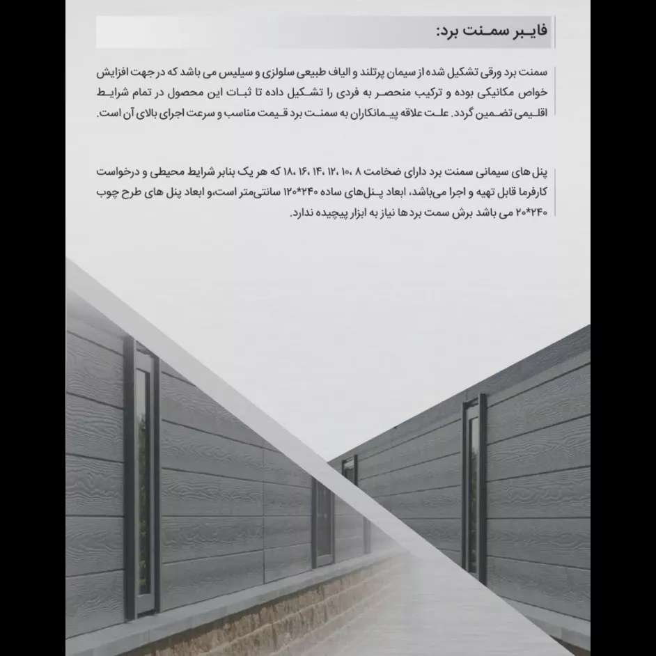فایبرسمنت برد