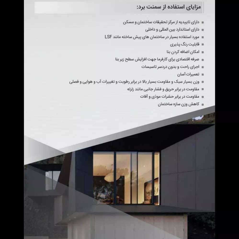 فایبرسمنت برد