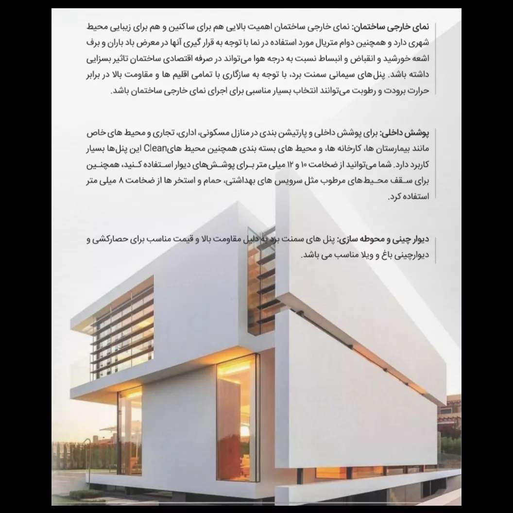 فایبرسمنت برد