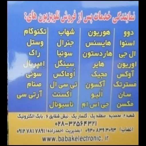 بابک الکترونیک