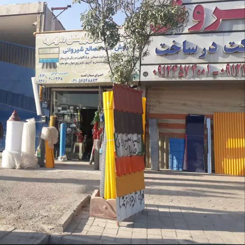 مصالح شیروانی