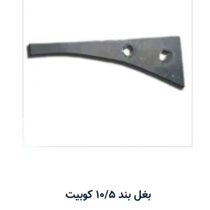 بغل بند کوبیت