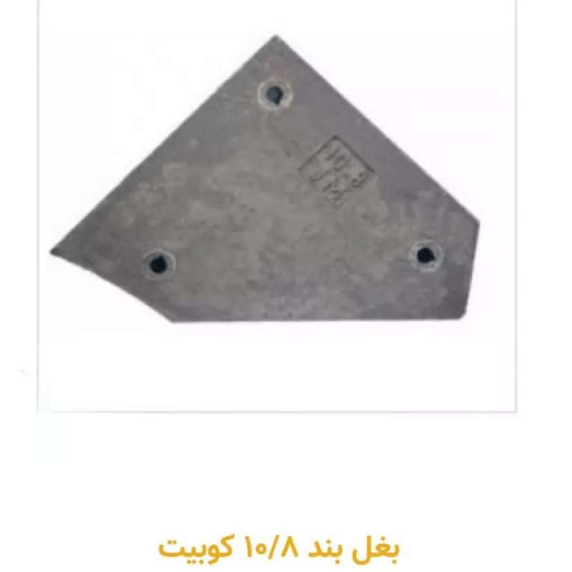 بغل بند کوبیت