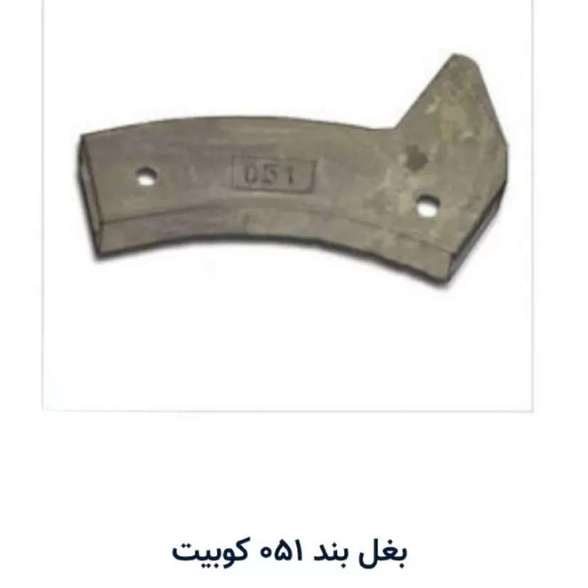 بغل بند کوبیت