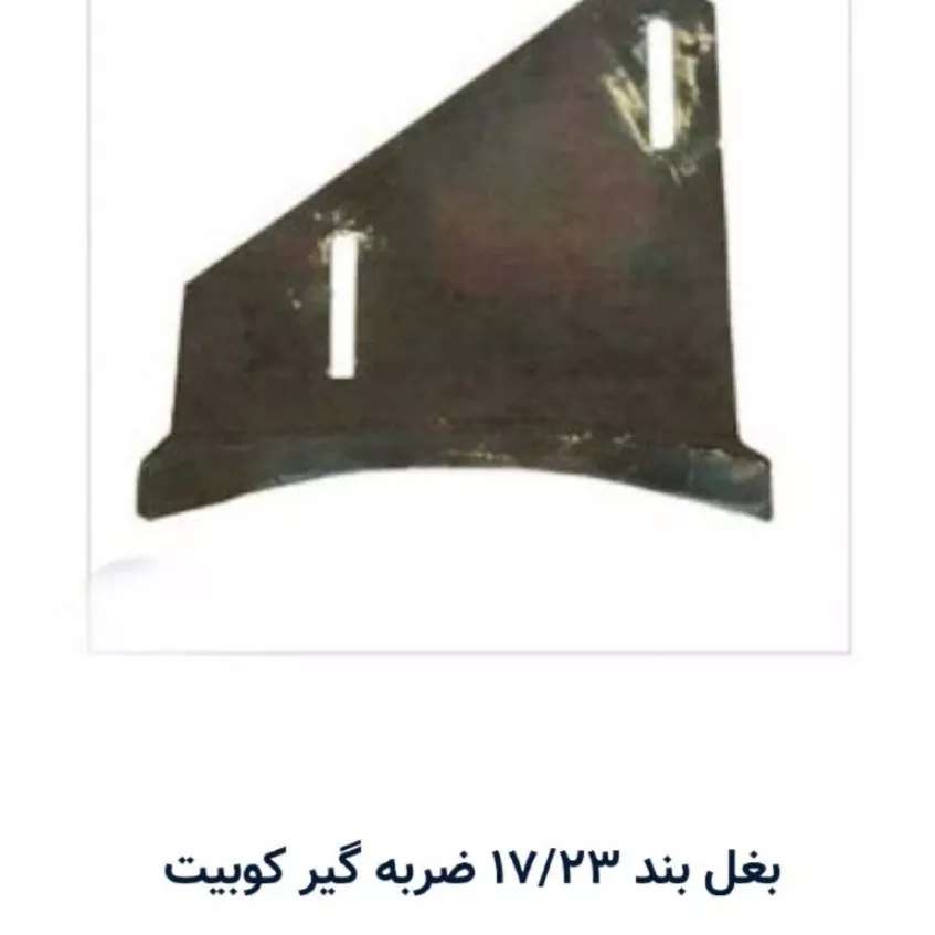 بغل بند کوبیت