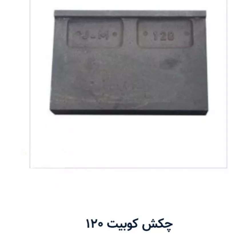 سایر قطعات کوبیت