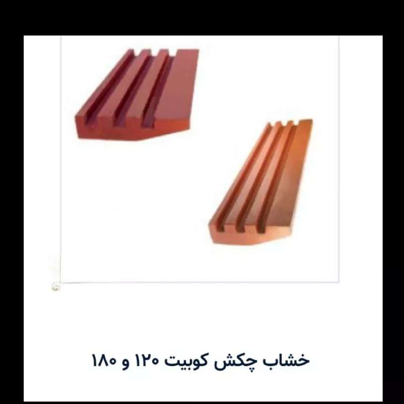 سایر قطعات کوبیت